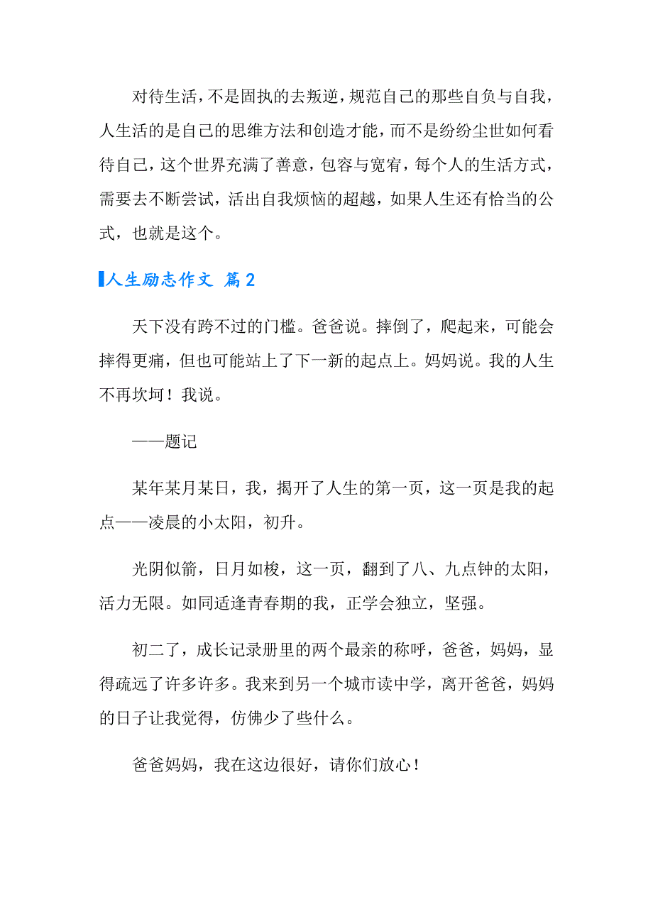 2022年实用的人生励志作文集锦8篇_第2页