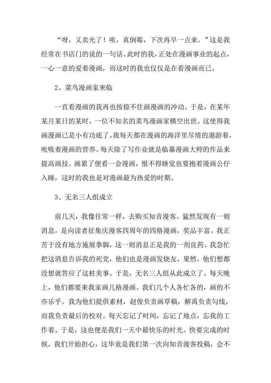 2022年实用的人生励志作文集锦8篇_第4页