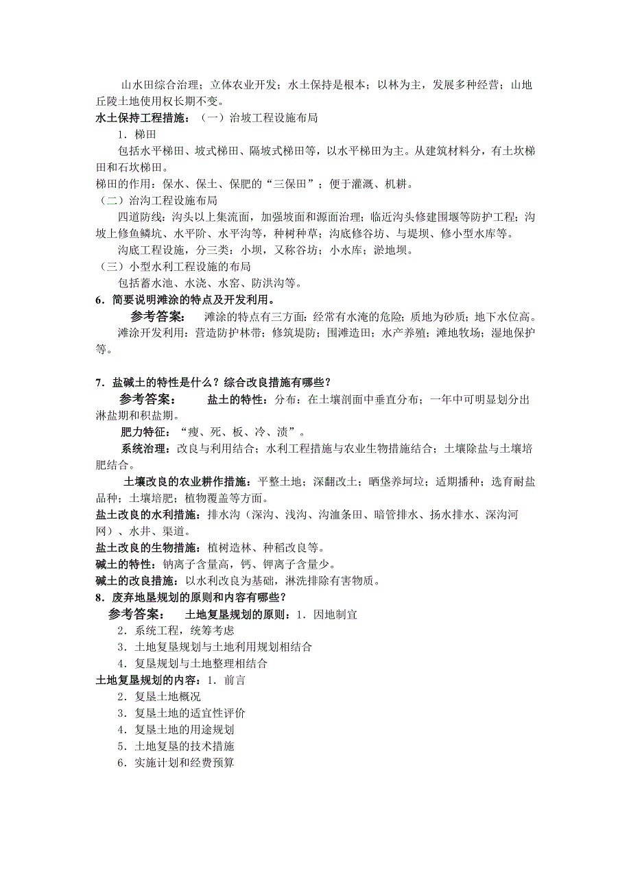 土地利用规划作业3参考答案_第2页