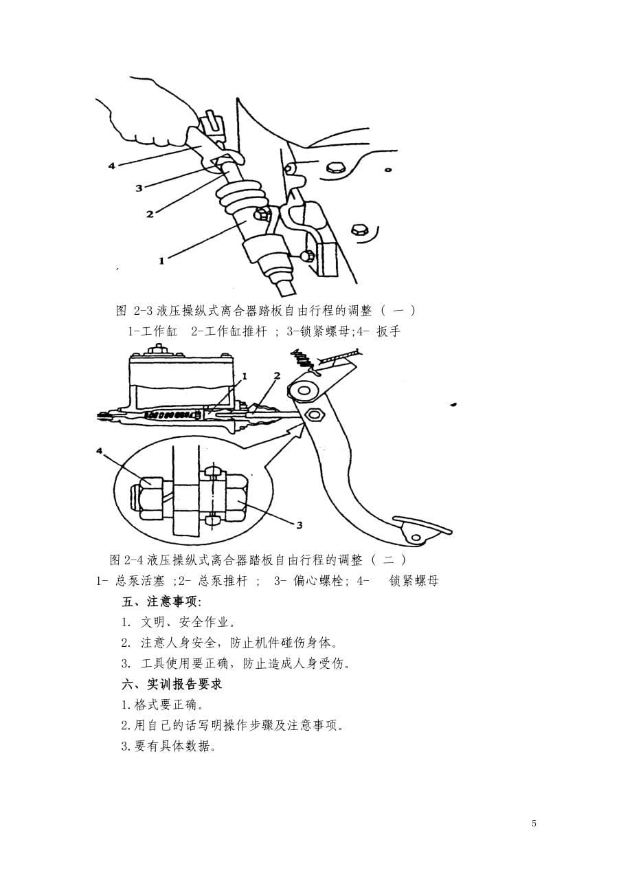 实训_汽车底盘_第5页