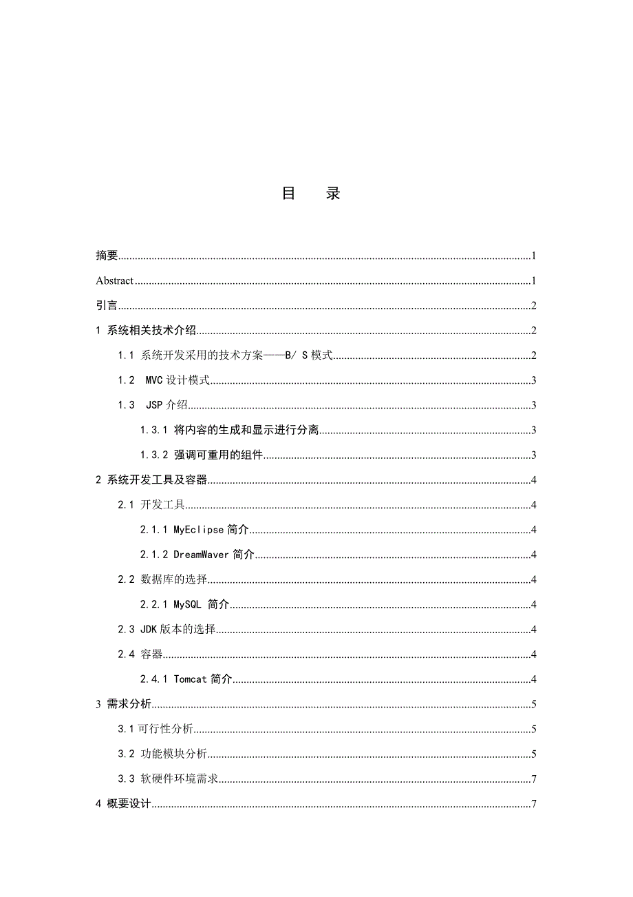 网上选课系统设计与实现_第3页