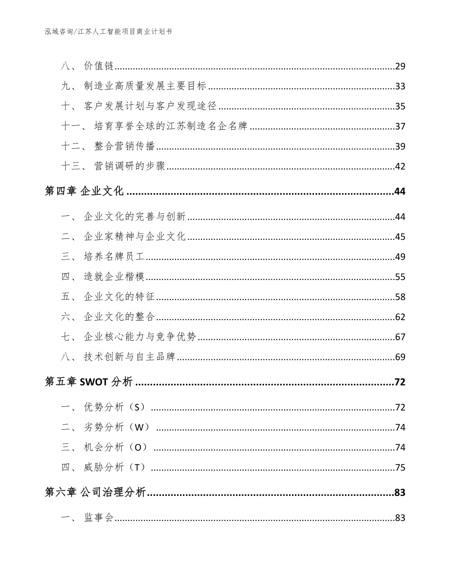 江苏人工智能项目商业计划书范文参考_第3页