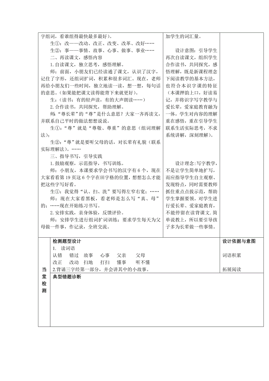 一年级下册语文第二单元表格教案设计意图_第3页