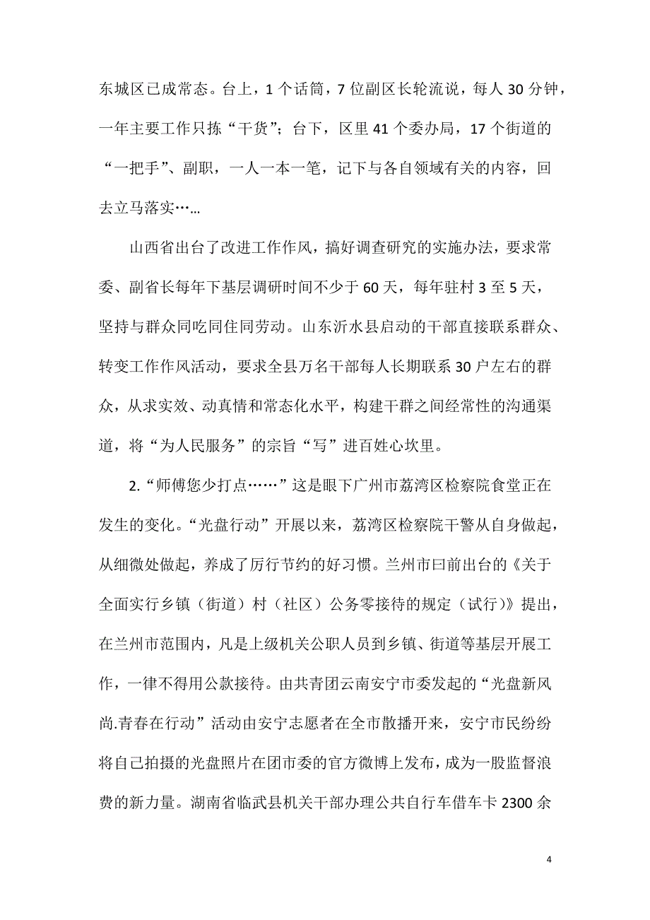 2023年10月广西玉林市玉州区重点产业招商工作专班人员公开招聘模拟卷(一)_第4页