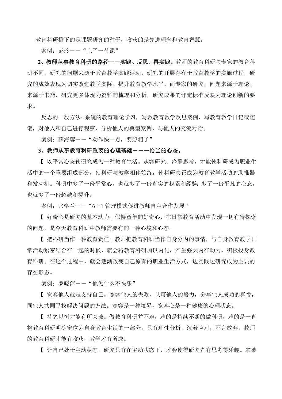 教师可以讲述的故事包括我今天读了什么这是.doc_第4页