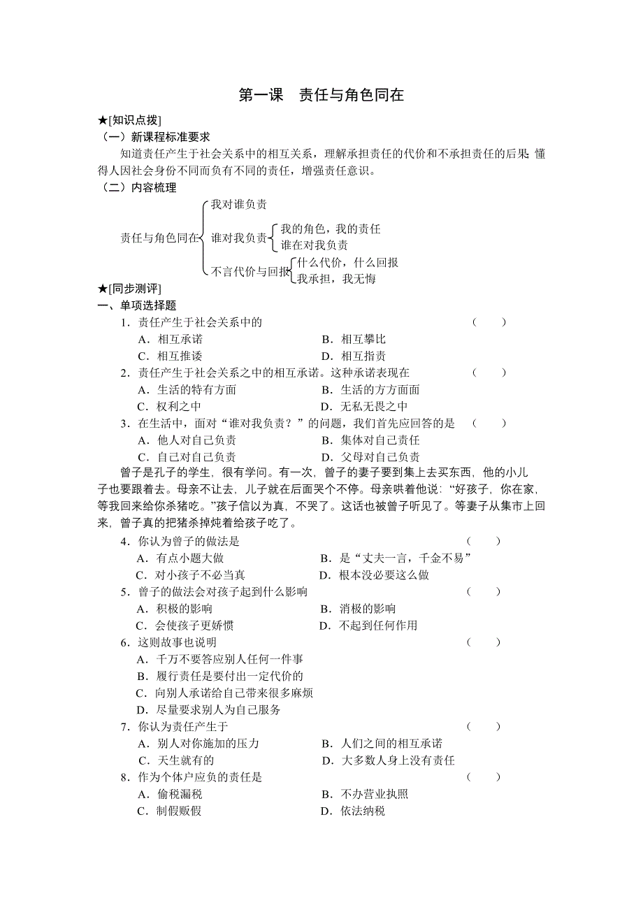 1责任与角色同在练习.doc_第1页