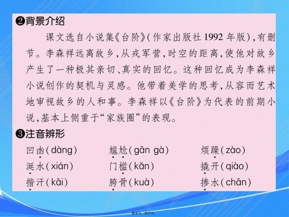 季版七年级语文下册第3单元11台阶课件_第5页