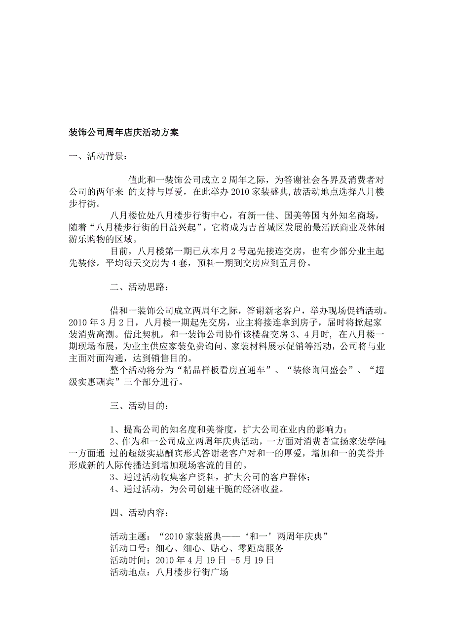 装饰公司周年店庆活动方案_第1页