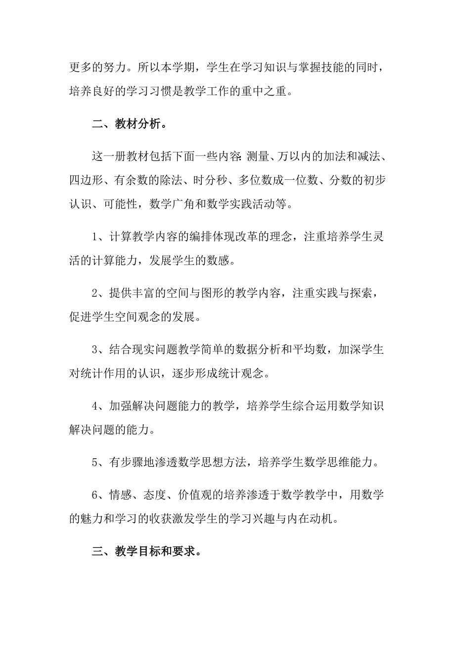 2022数学教学工作计划模板集锦九篇_第4页