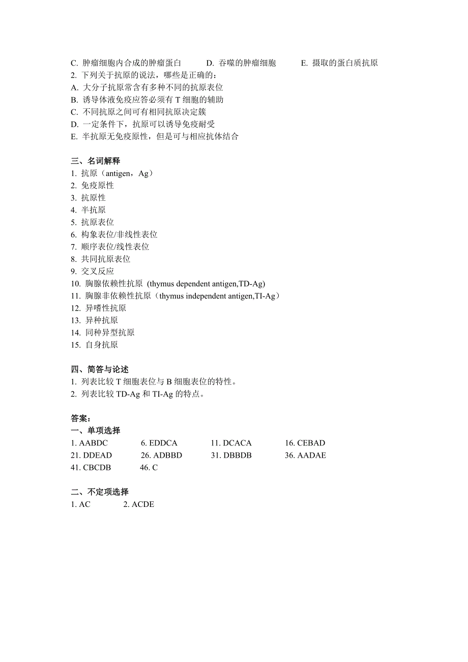 医学免疫学考试题库重点带答案第3章_第4页