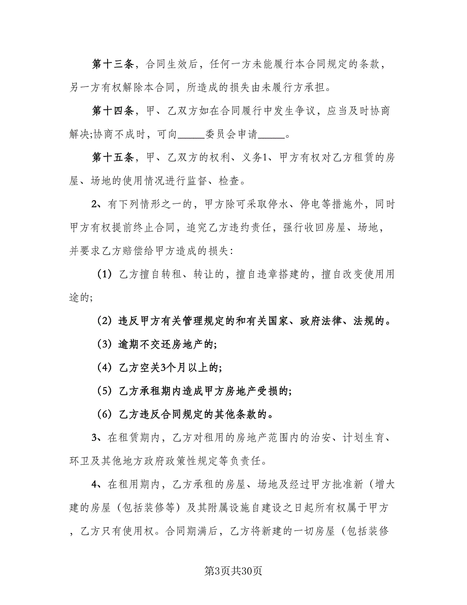 天津房地产租赁协议模板（七篇）_第3页