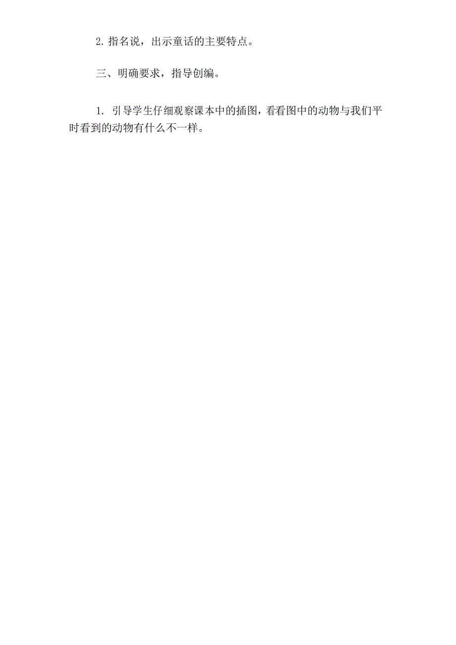 三年级语文下册第八单元口语交际习作语文园地八教案(部编人教版)_第4页