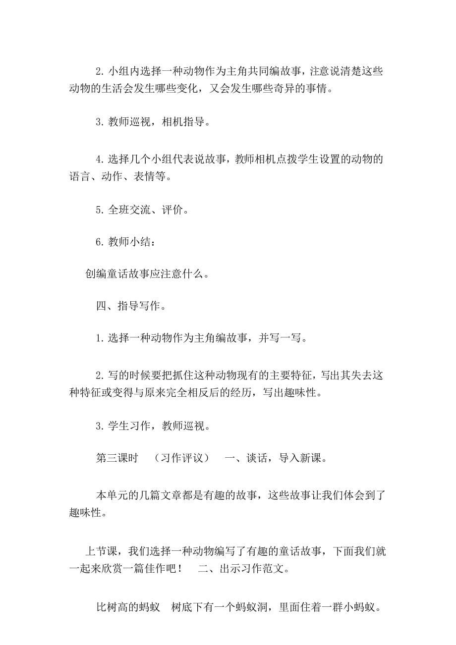 三年级语文下册第八单元口语交际习作语文园地八教案(部编人教版)_第5页