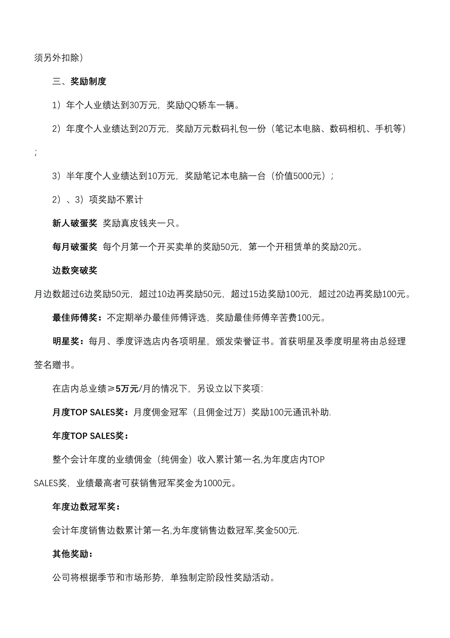 房地产经纪公司薪酬制度（天选打工人）.docx_第4页