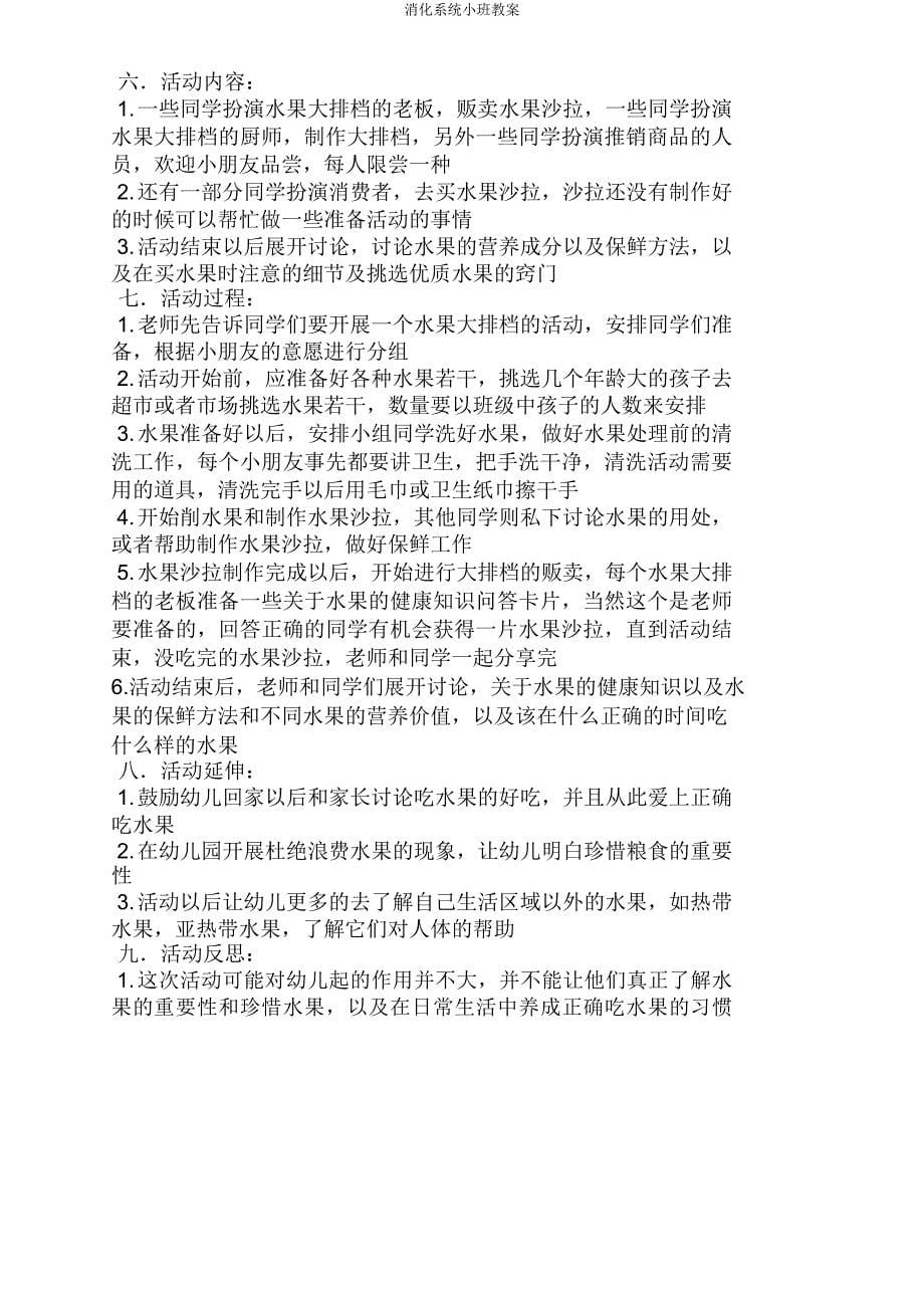 消化系统小班教案.doc_第5页