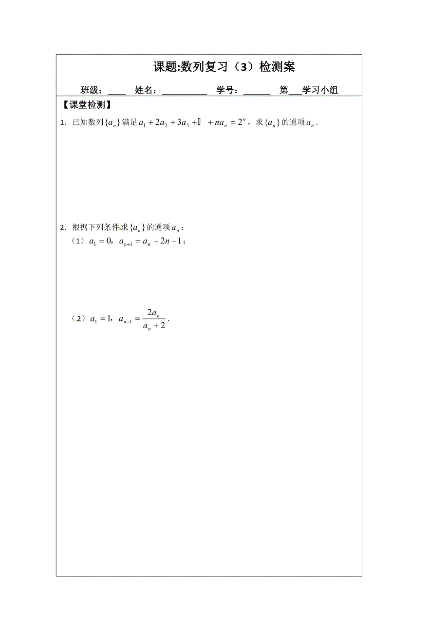 苏教版高中数学必修五导学检测案：2数列复习3_第3页