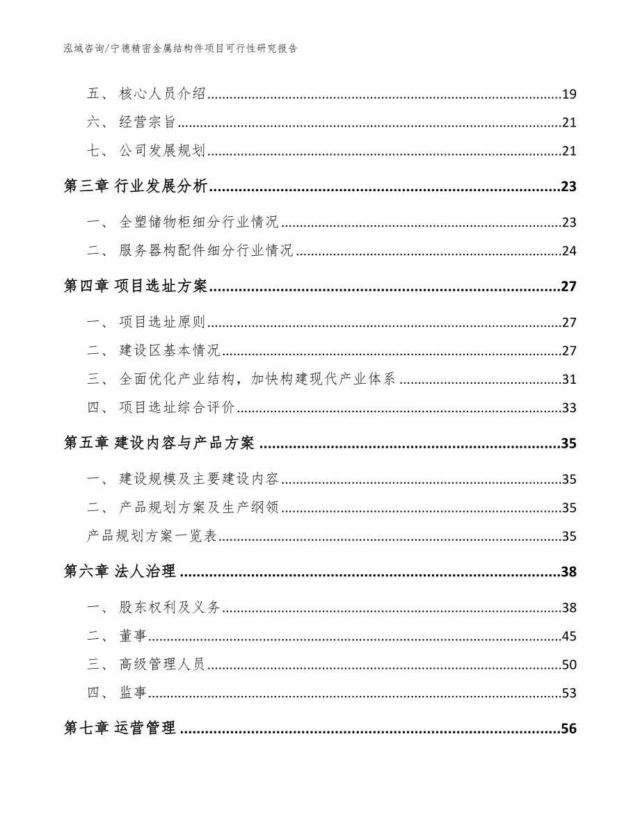 宁德精密金属结构件项目可行性研究报告模板参考_第2页