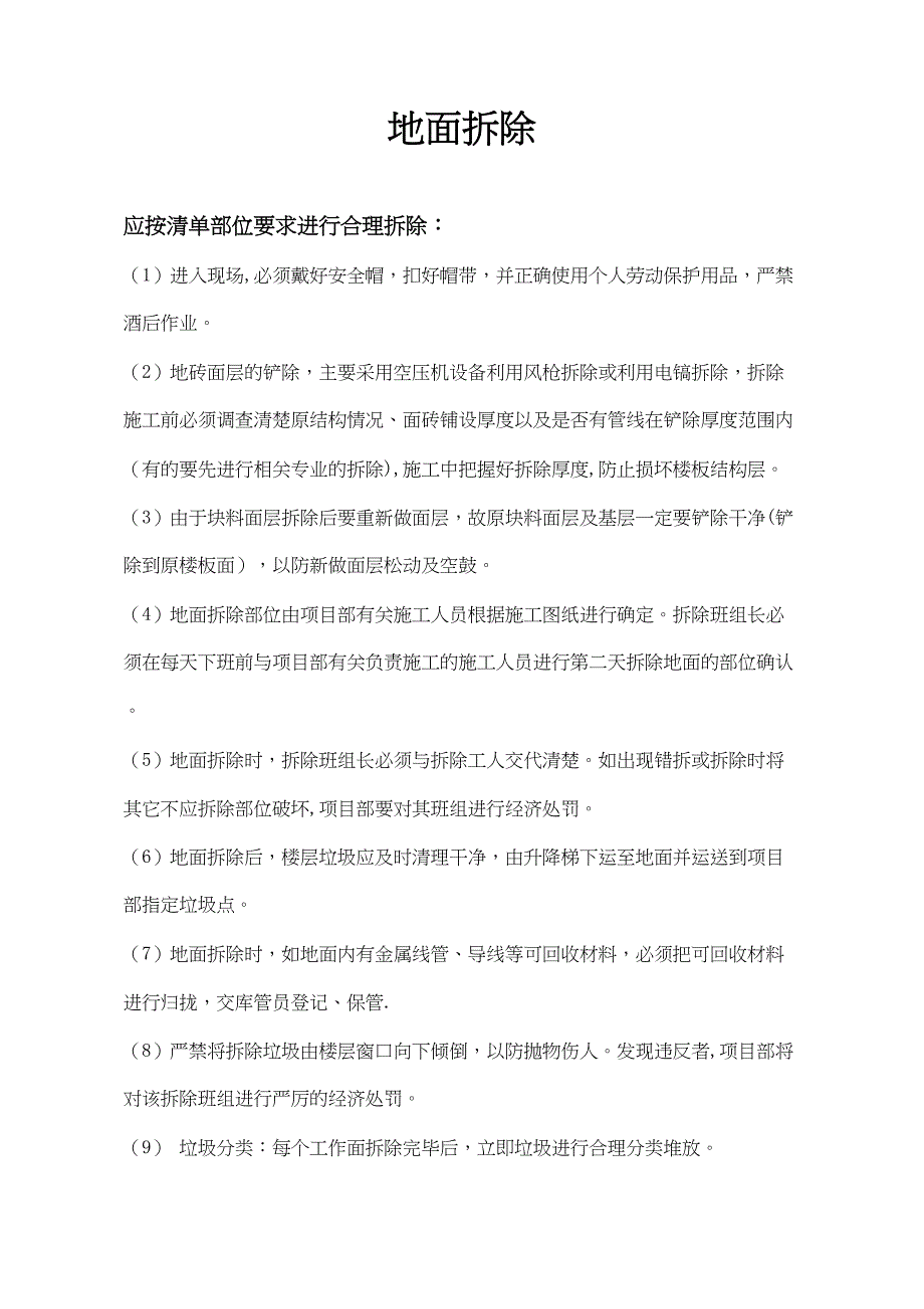 【整理版施工方案】地暖施工工艺82343(DOC 28页)_第1页