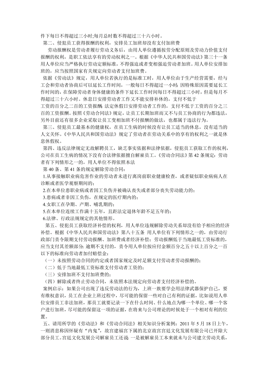 司法案例分析打工劳动者权益受侵犯司法案例分析相关范文_第4页