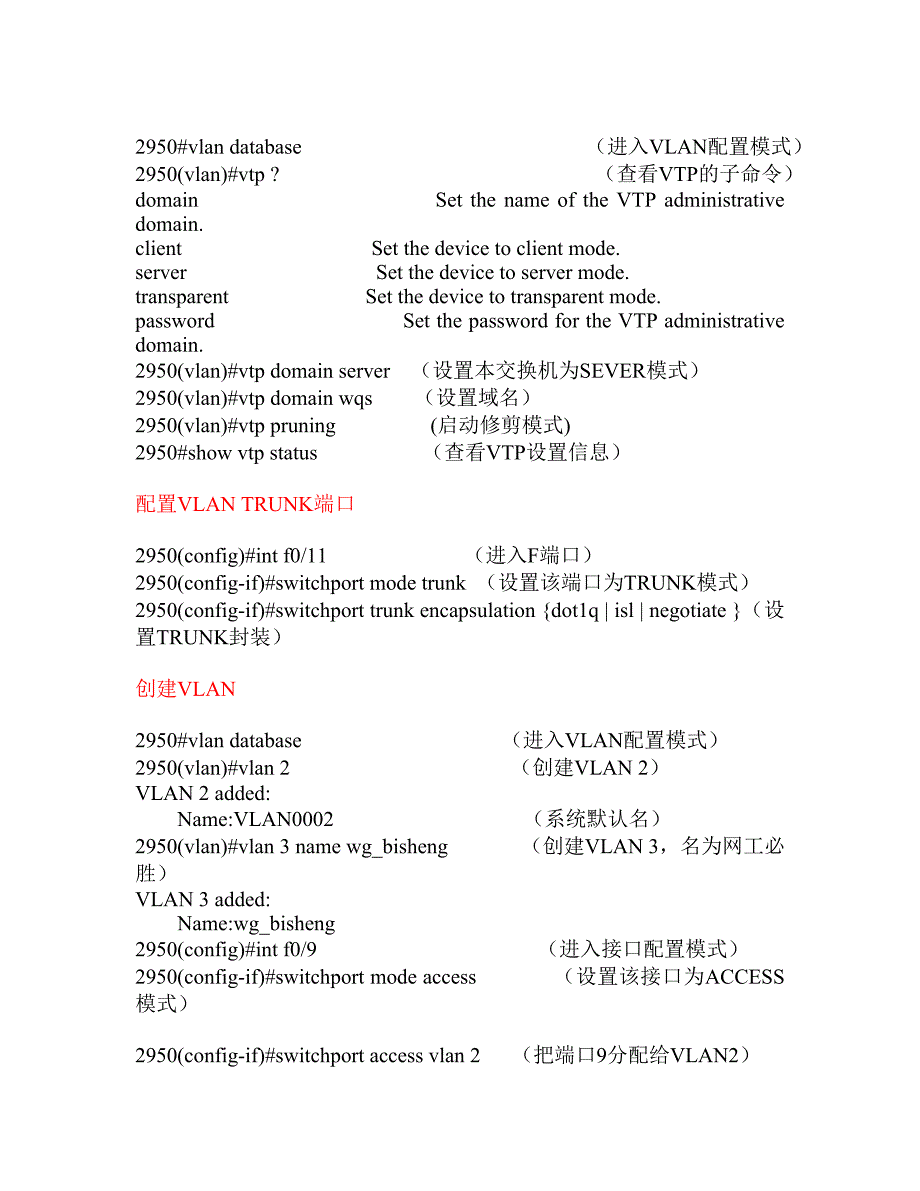 网工路由交换相关配置.doc_第2页