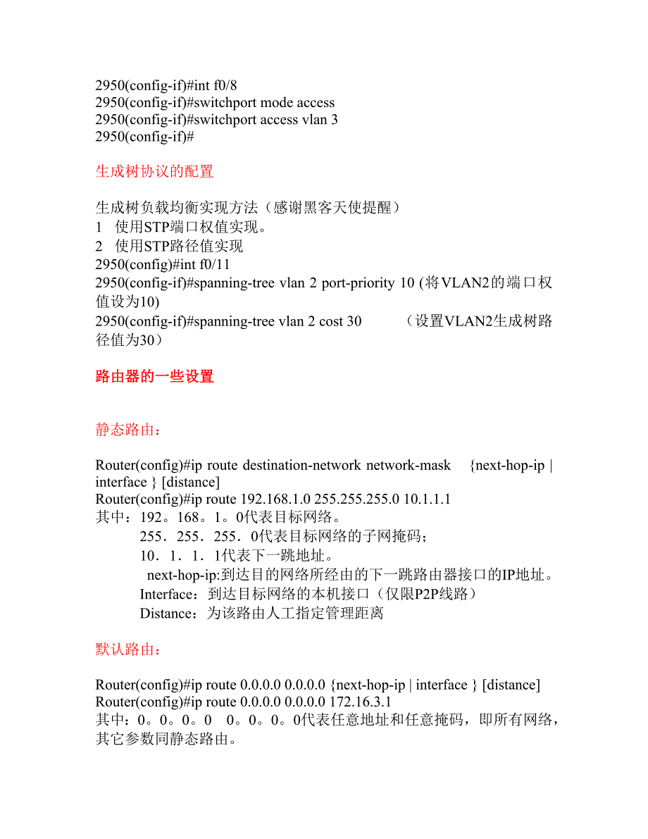 网工路由交换相关配置.doc_第3页