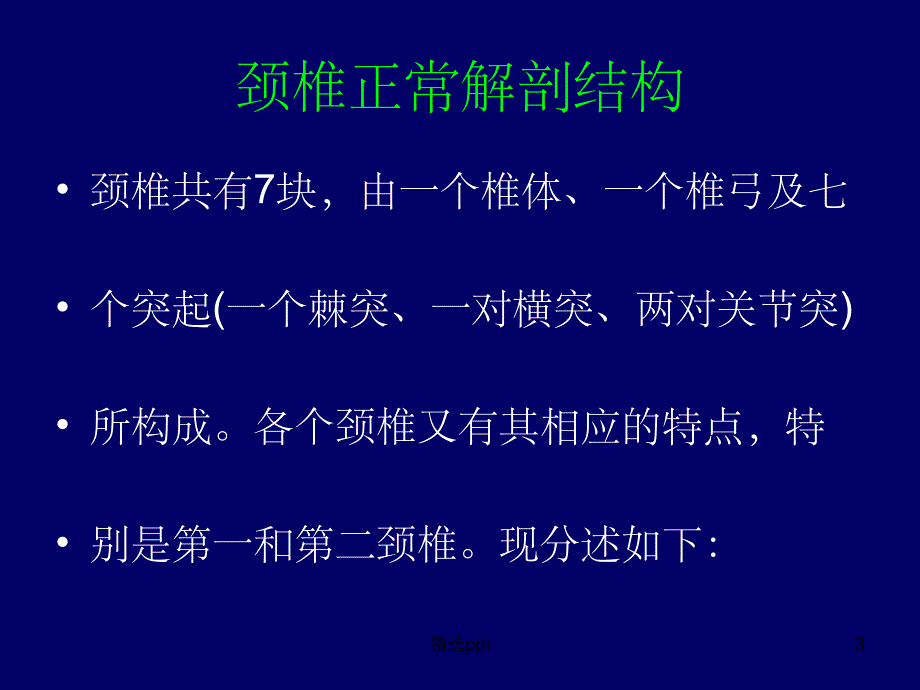 脊柱X线测量1_第3页