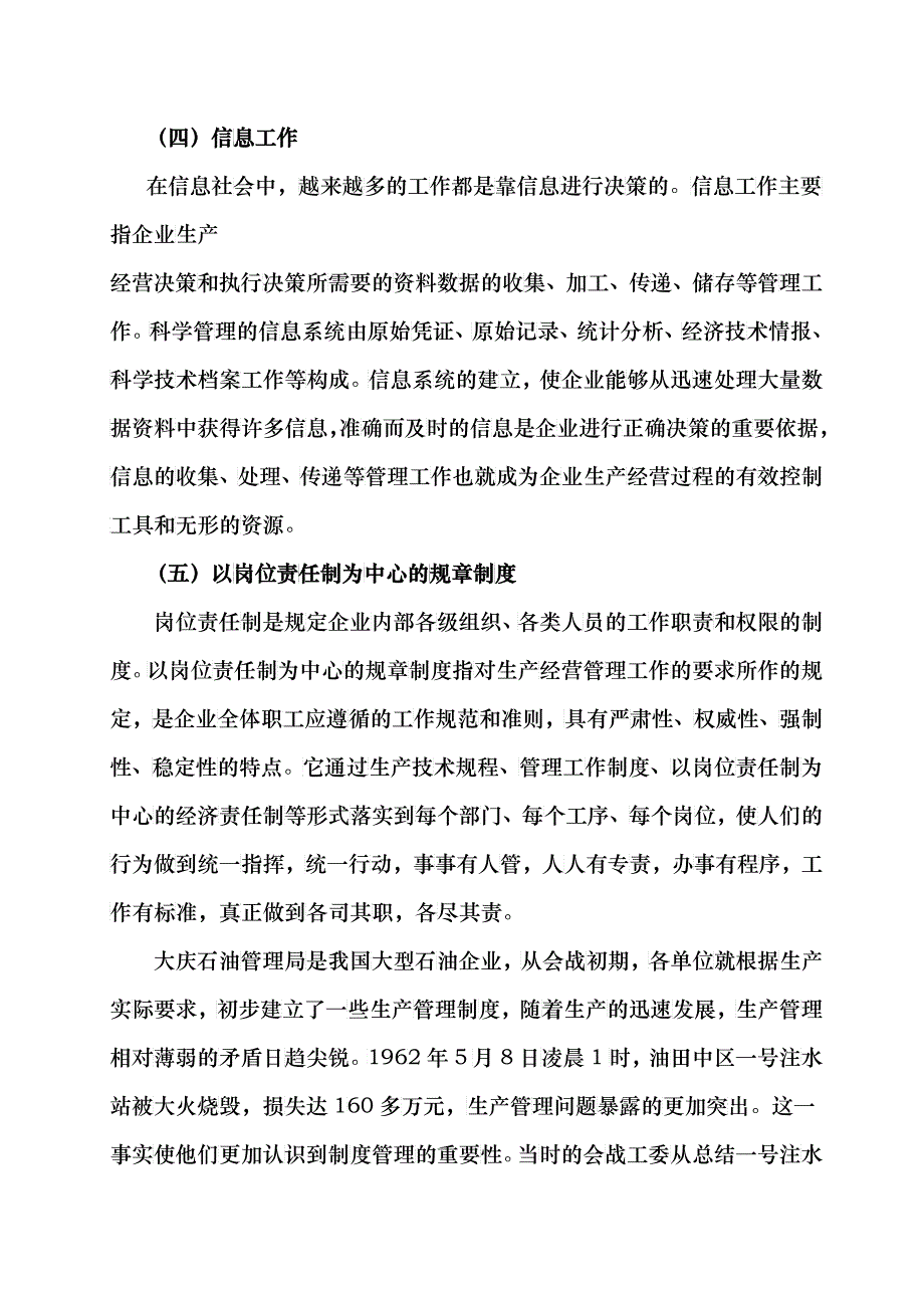 在改革中搞好企业管理基础工作_第4页