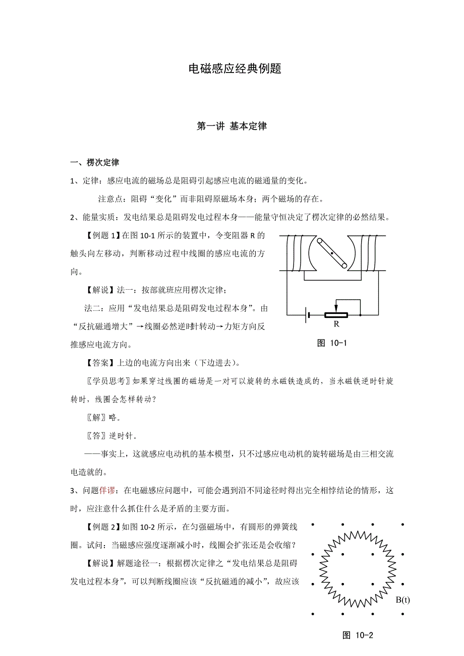 高二物理电磁感应经典例题与模拟题.doc_第1页