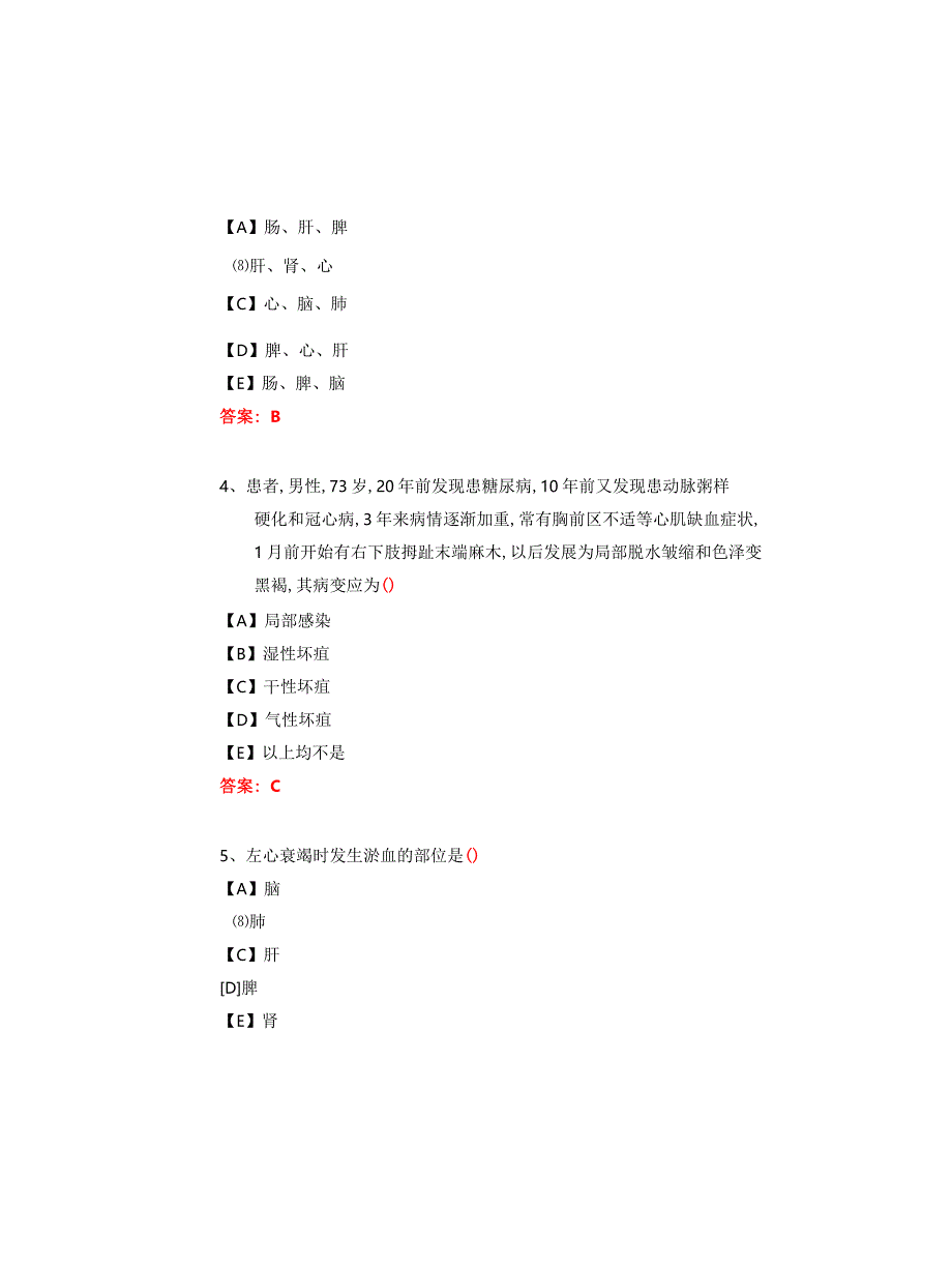 国开期末考试《病理学与病理生理学》机考试题及答案(第33套)_第2页