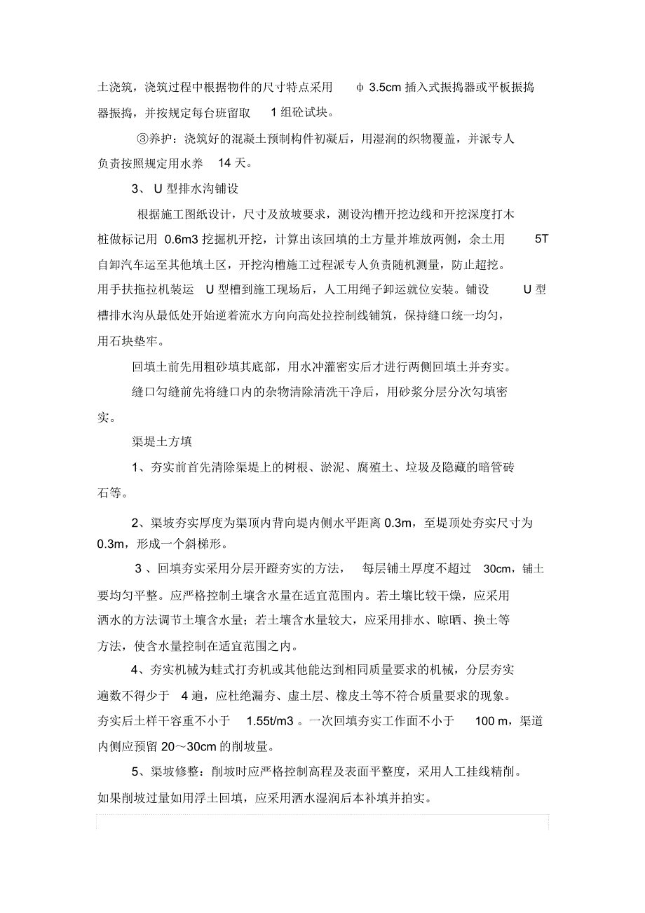 引水渠、排沟施工方案_第3页