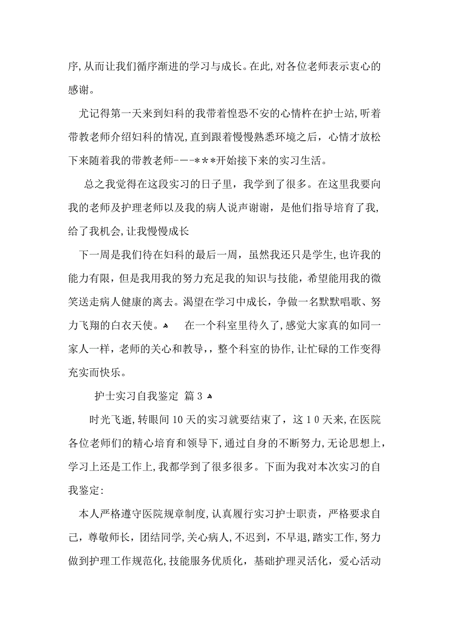 护士实习自我鉴定模板汇编7篇_第3页