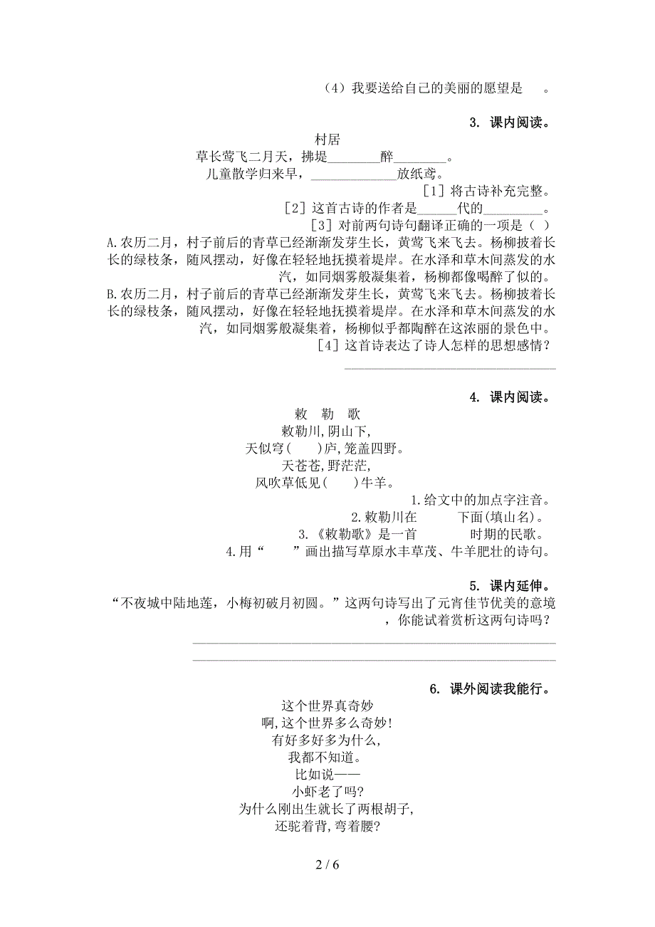 二年级北师大版语文下学期古诗阅读必考题型_第2页