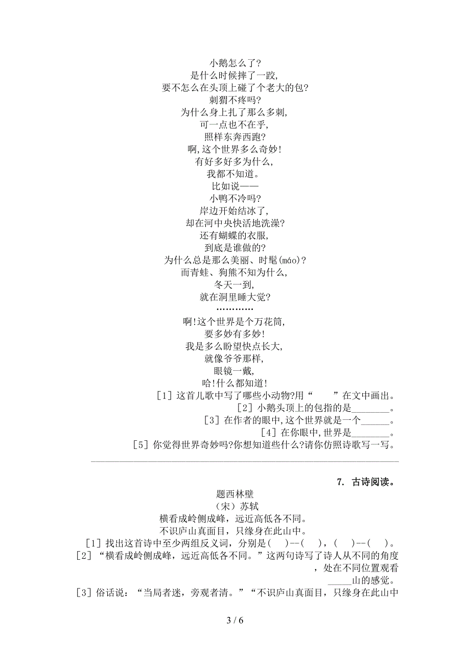 二年级北师大版语文下学期古诗阅读必考题型_第3页