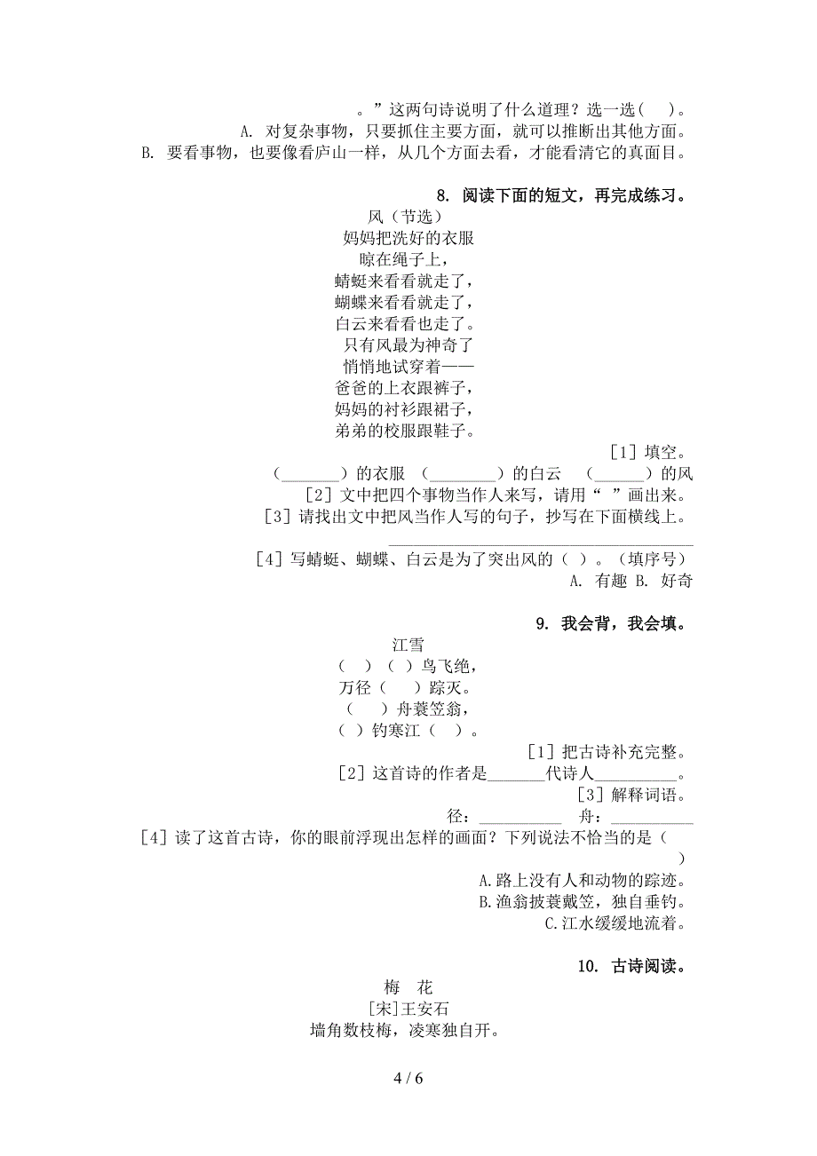 二年级北师大版语文下学期古诗阅读必考题型_第4页