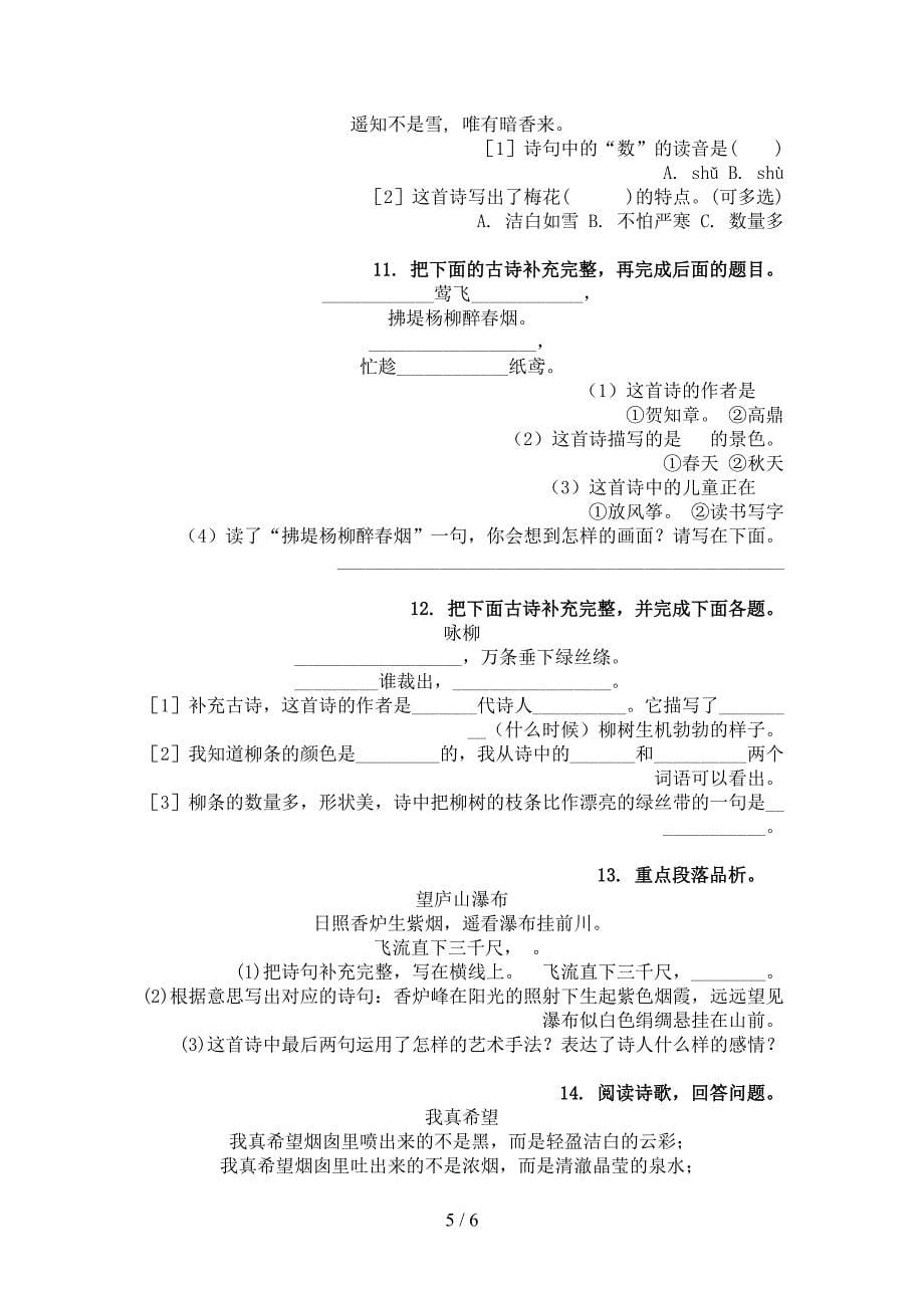 二年级北师大版语文下学期古诗阅读必考题型_第5页