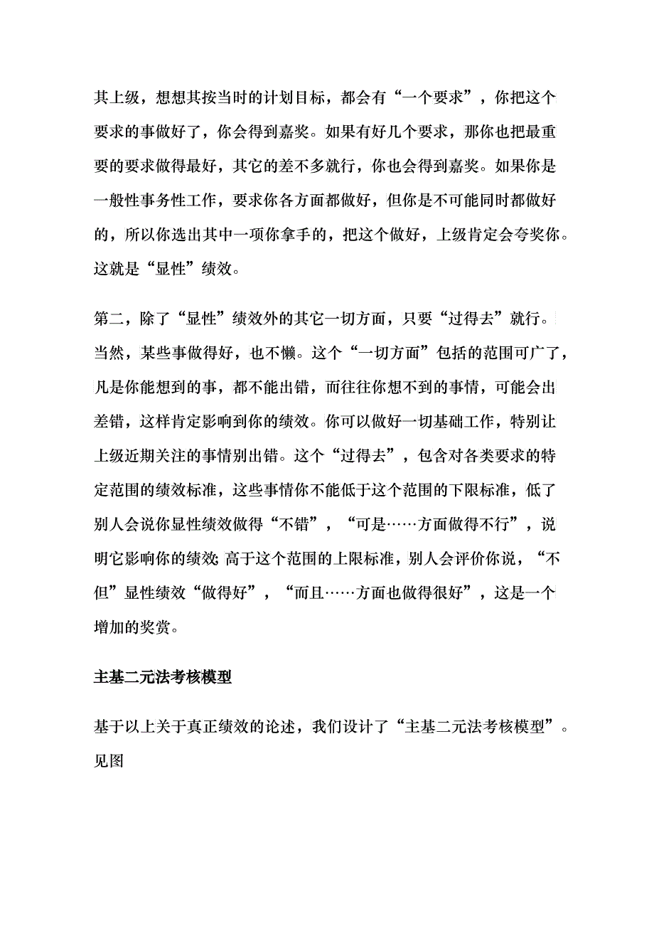 主基二元考核法——真正的绩效考核_第4页