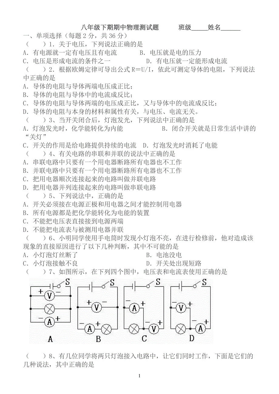 八年级下期期中物理测试题.doc_第1页