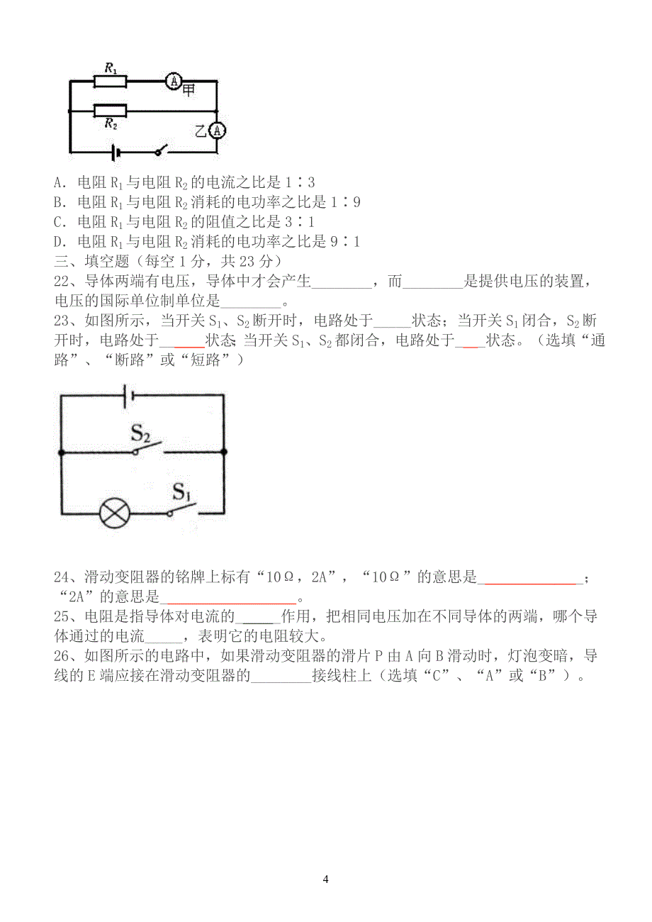 八年级下期期中物理测试题.doc_第4页