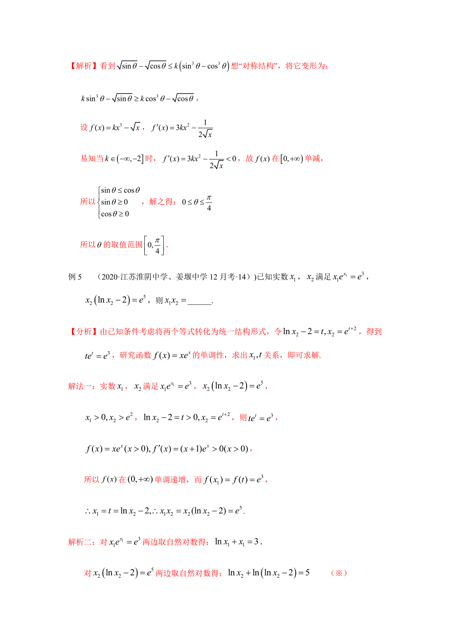 2021新高考-数学通关秘籍-专题04-函数的单调性_第4页