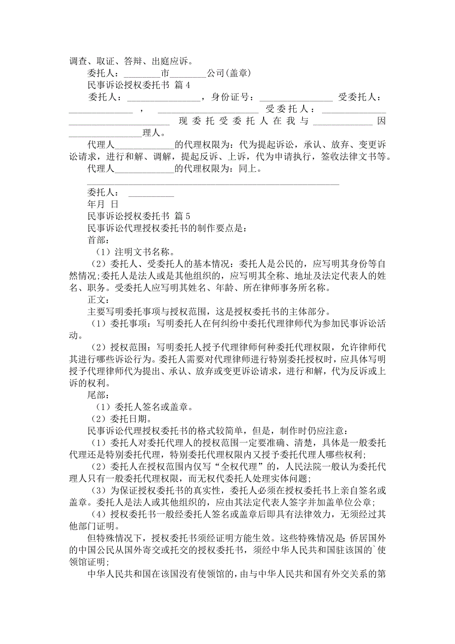 民事诉讼授权委托书汇总五篇_第3页