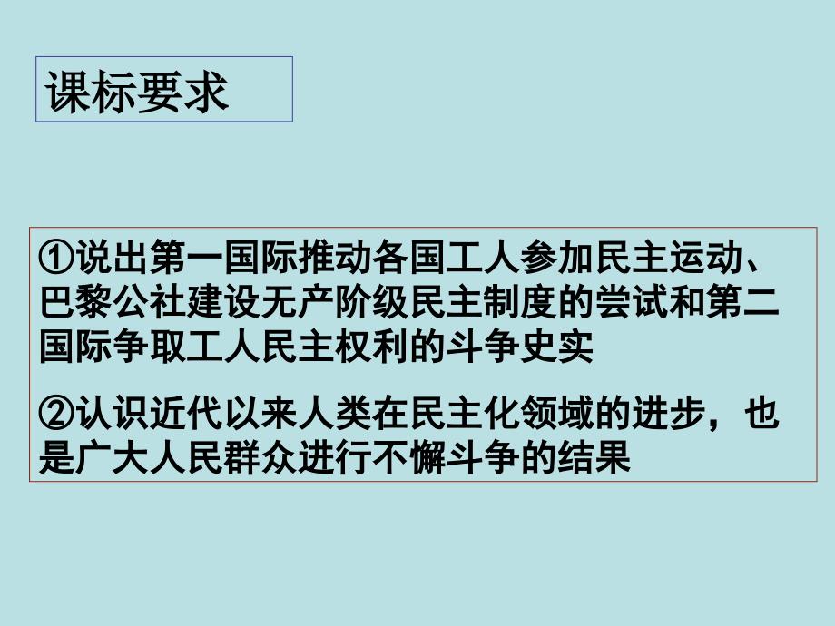 欧洲无产阶级争取民主的斗争_第2页