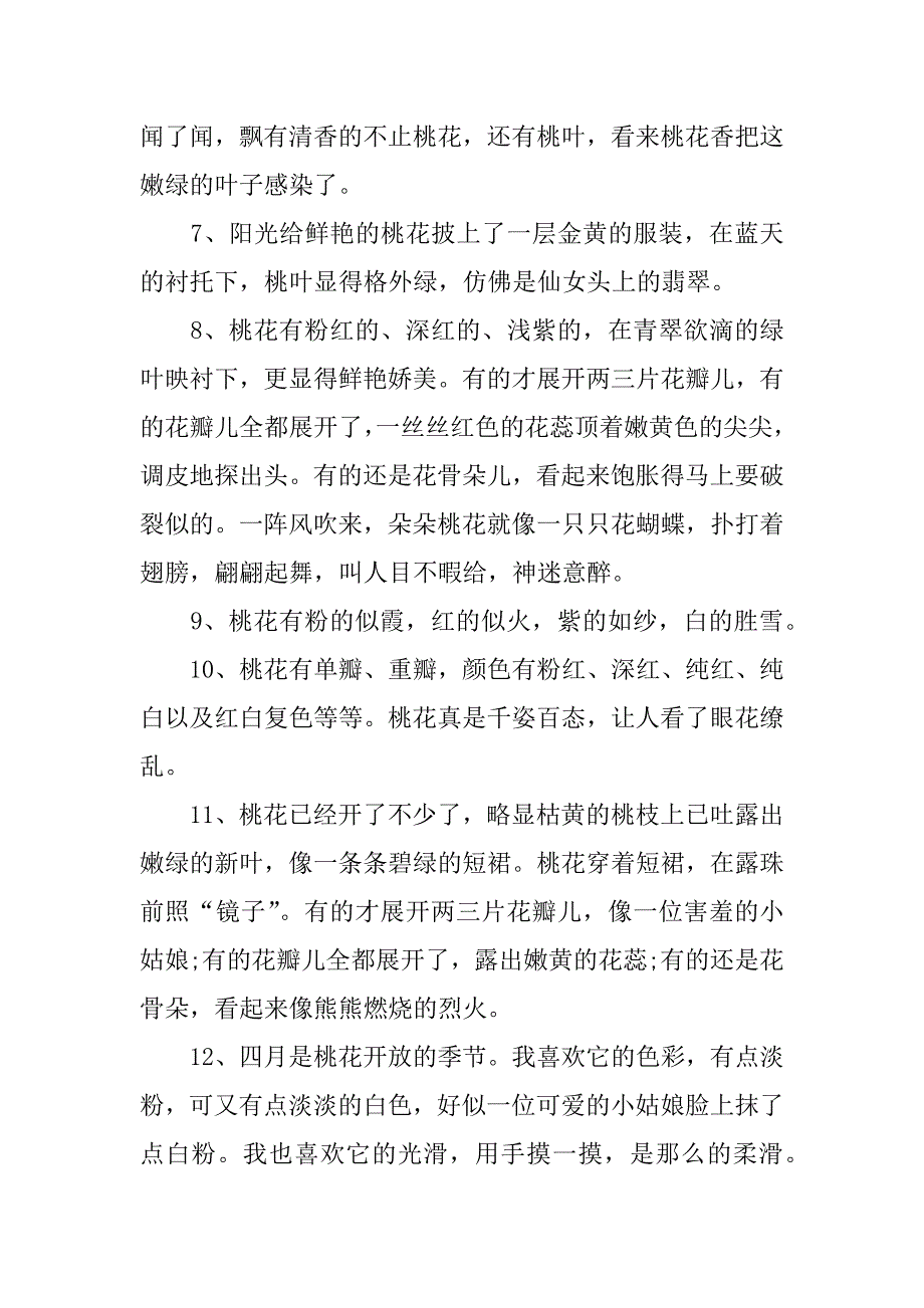 形容桃花颜色的词语3篇(关于桃花颜色的词语)_第3页