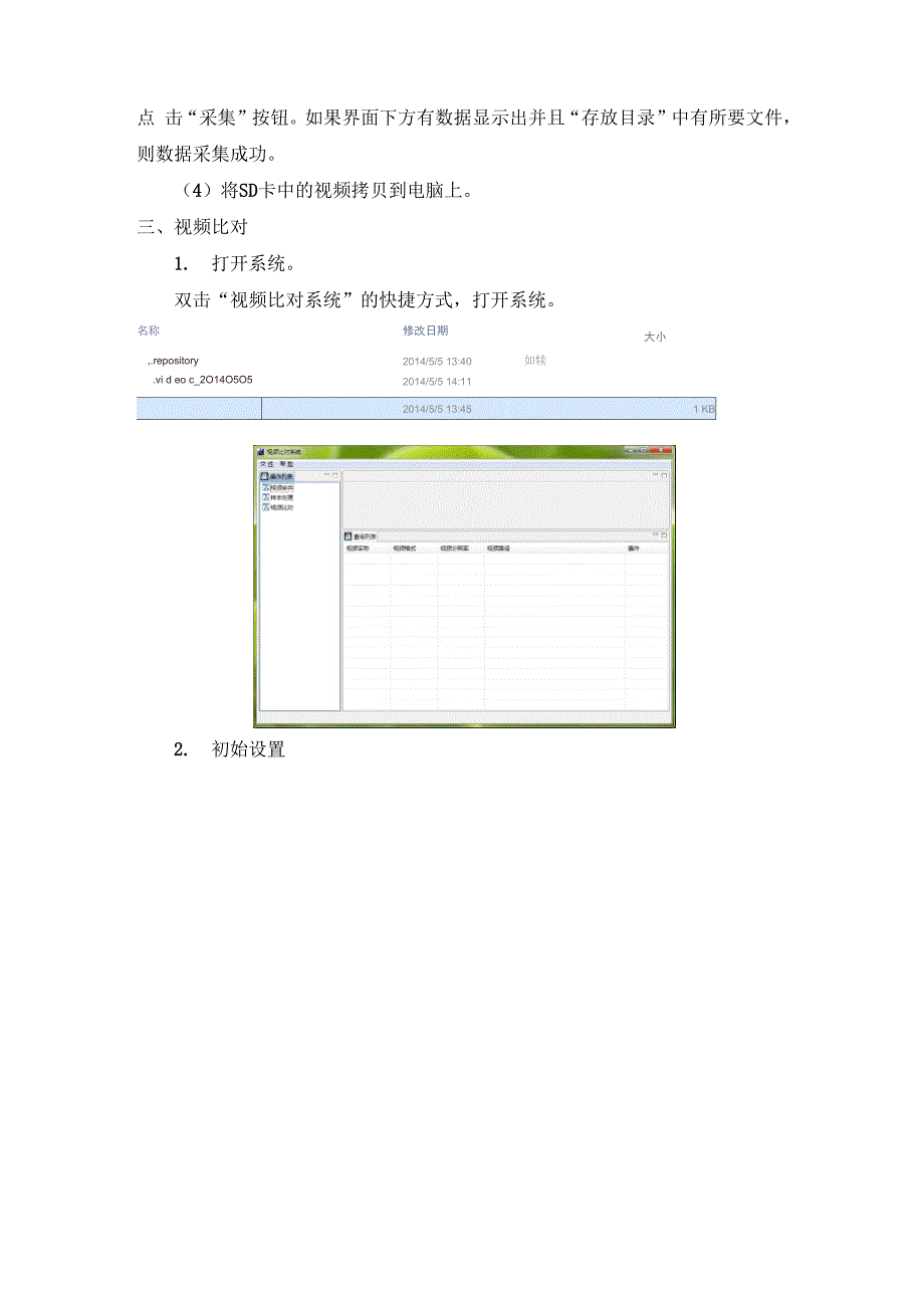 视频比对说明文档_第2页