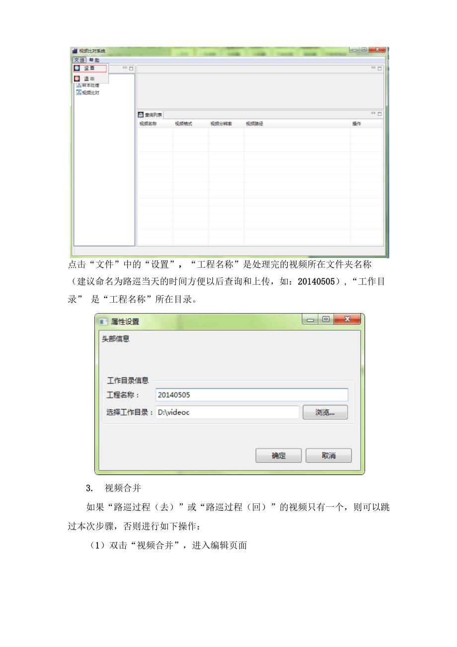 视频比对说明文档_第3页