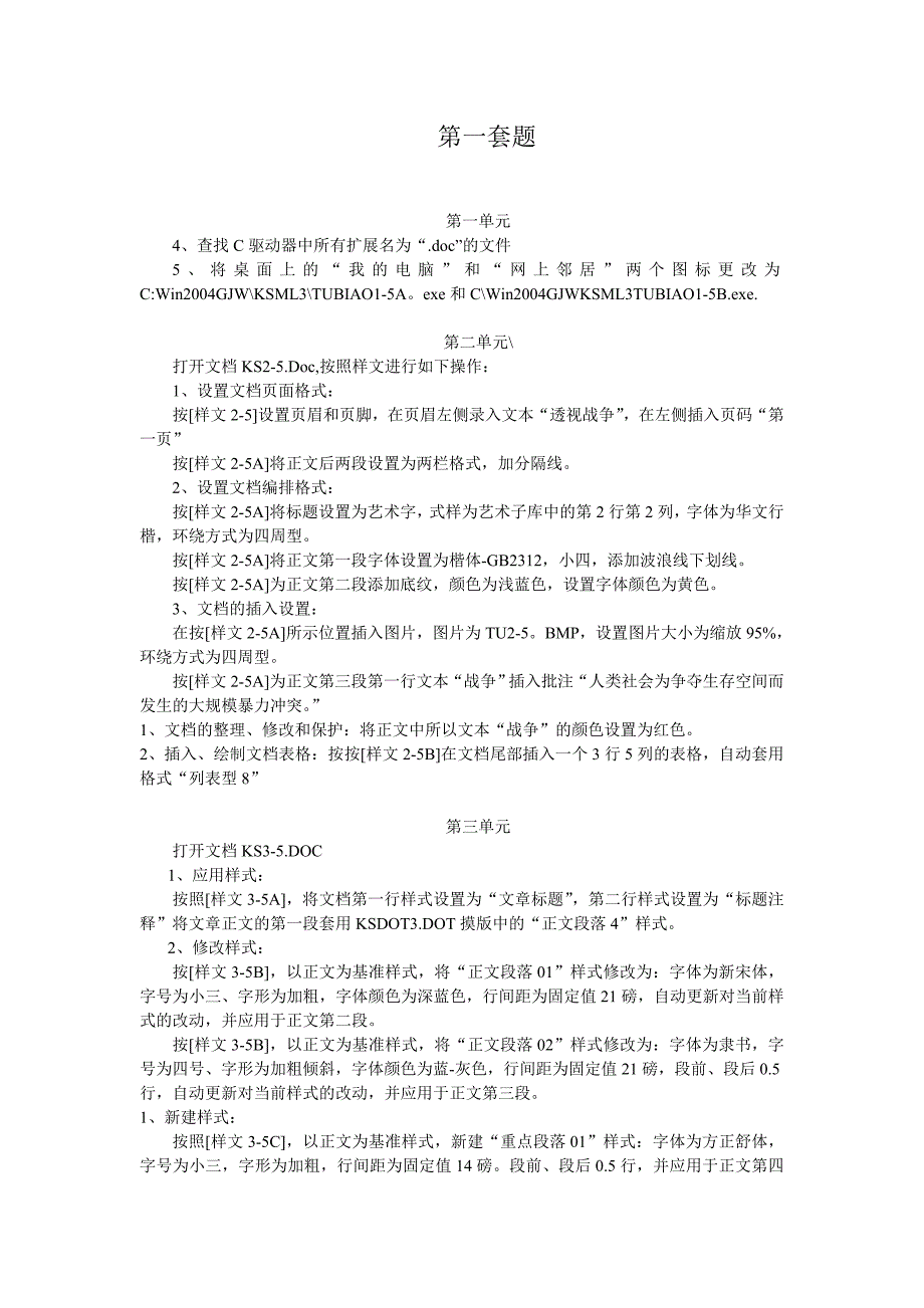 高新技术办公软件高级模拟题第一套题.doc_第1页