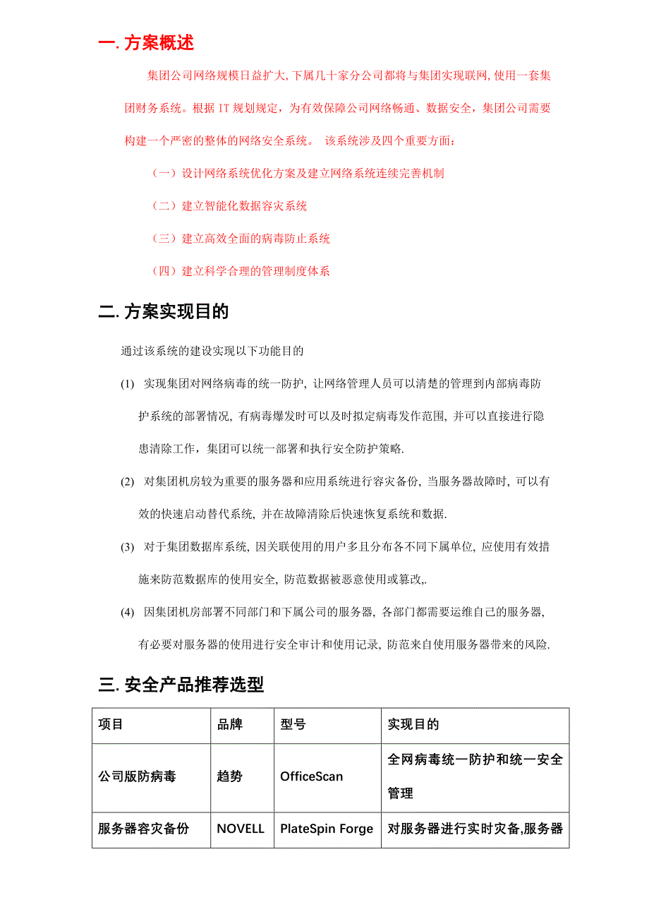 集团公司网络安全解决方案.doc_第2页