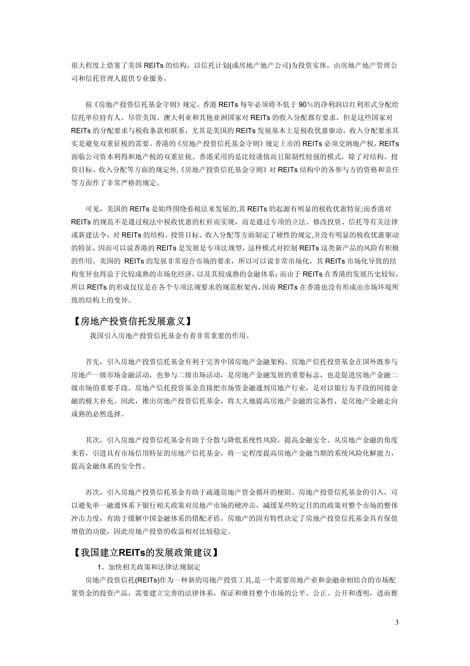 详解房地产投资信托基金_第3页