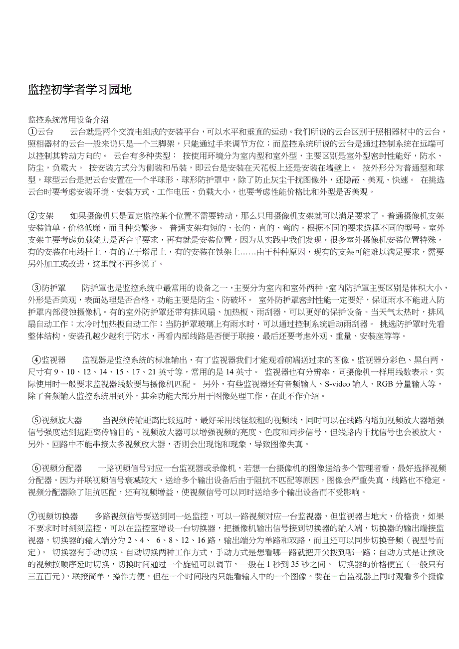 弱电安防工程从入门到精通技术学习资料_第1页