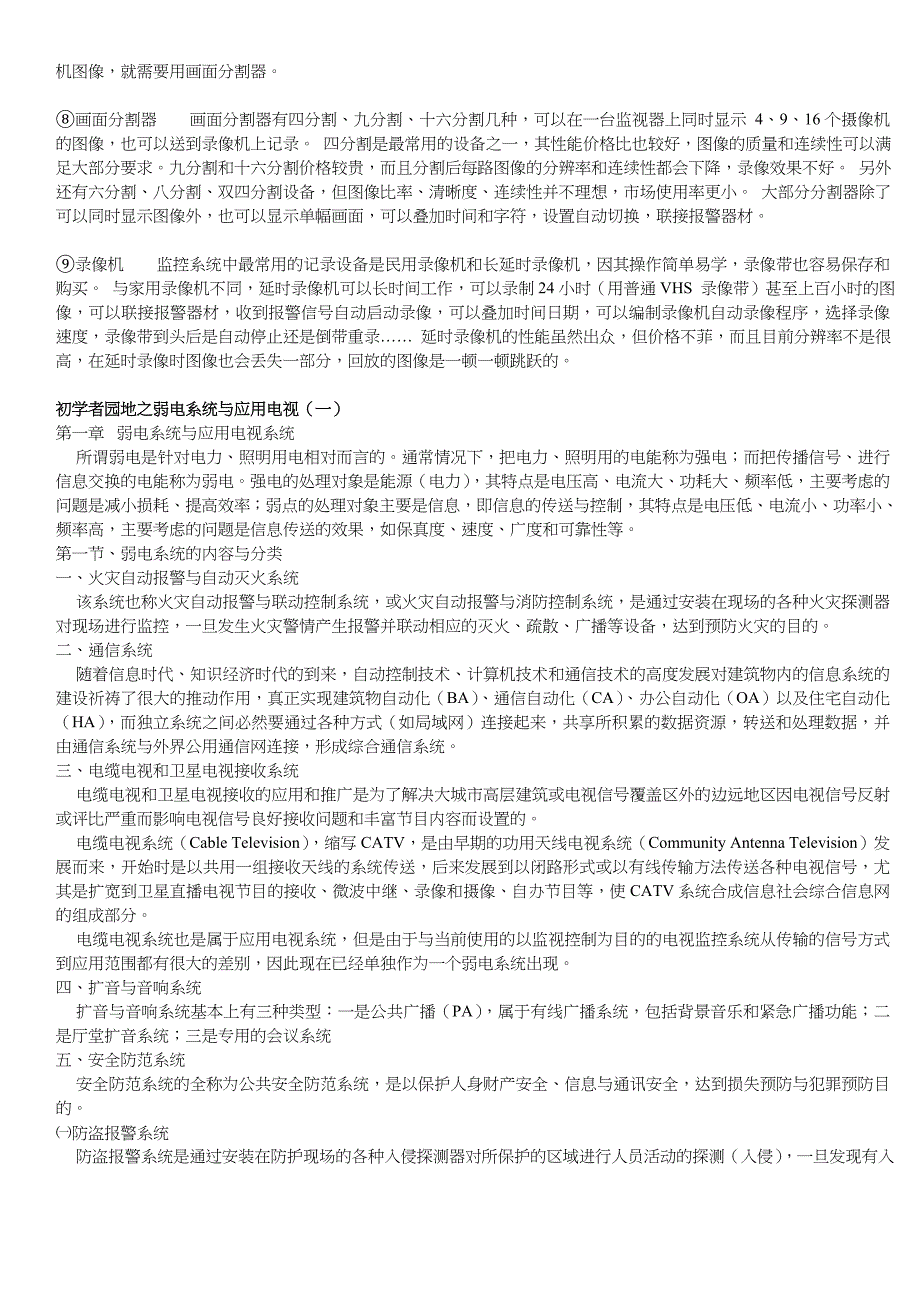 弱电安防工程从入门到精通技术学习资料_第2页