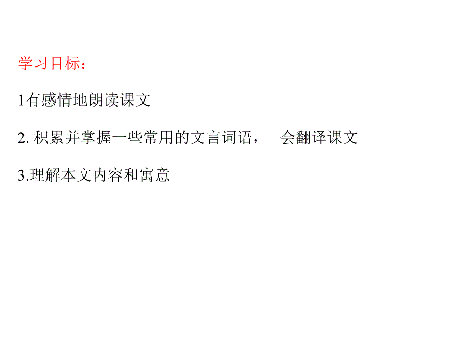 黔之驴课件七年级下册副本_第2页